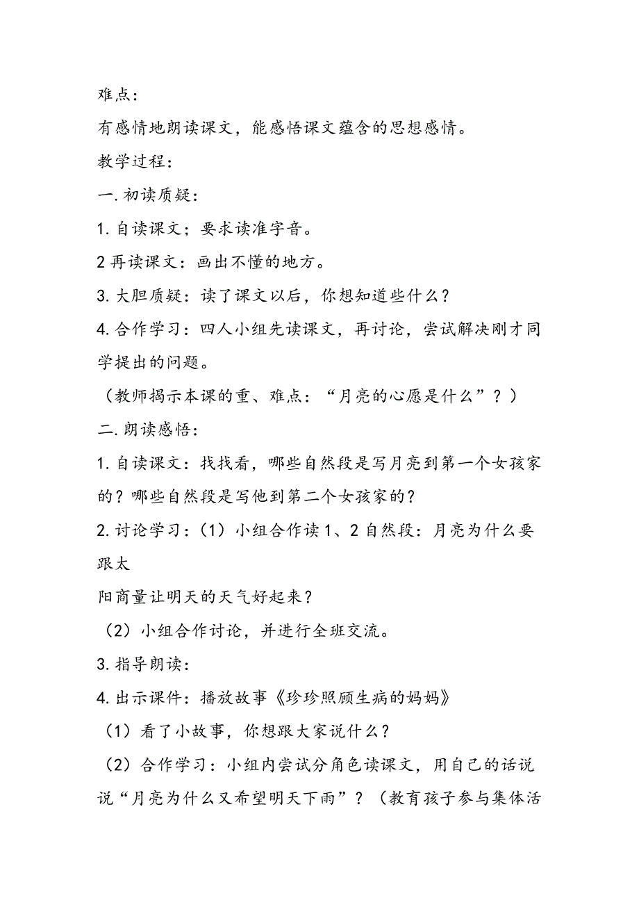 小学一年级语文教案月亮的心愿教案.doc_第2页