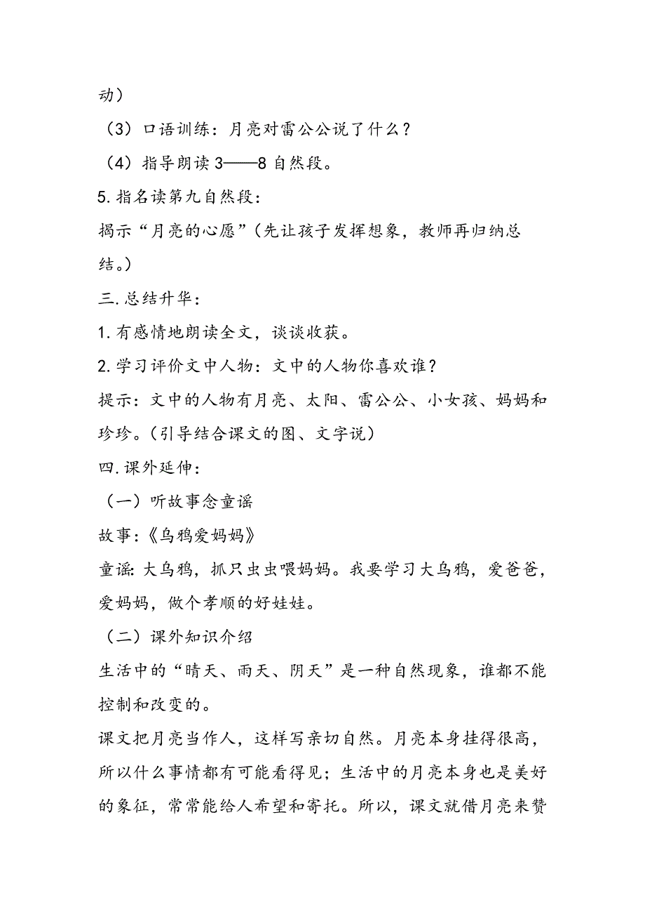 小学一年级语文教案月亮的心愿教案.doc_第3页