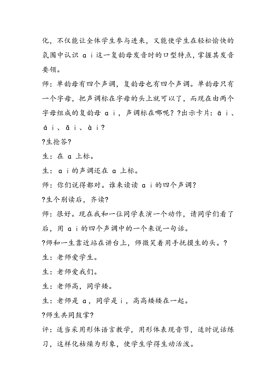 小学一年级语文教案学中玩 乐中学教案.doc_第2页