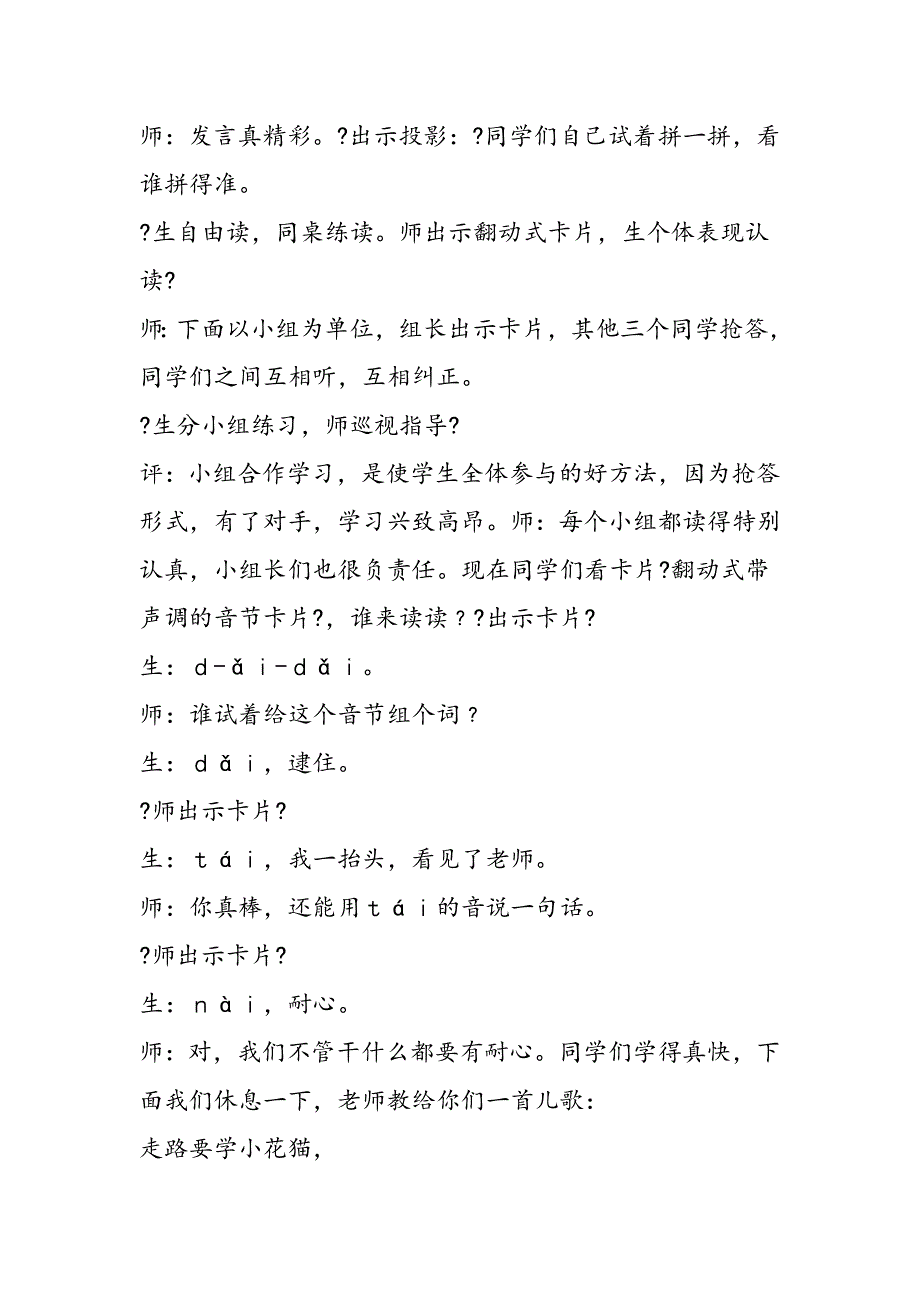 小学一年级语文教案学中玩 乐中学教案.doc_第3页