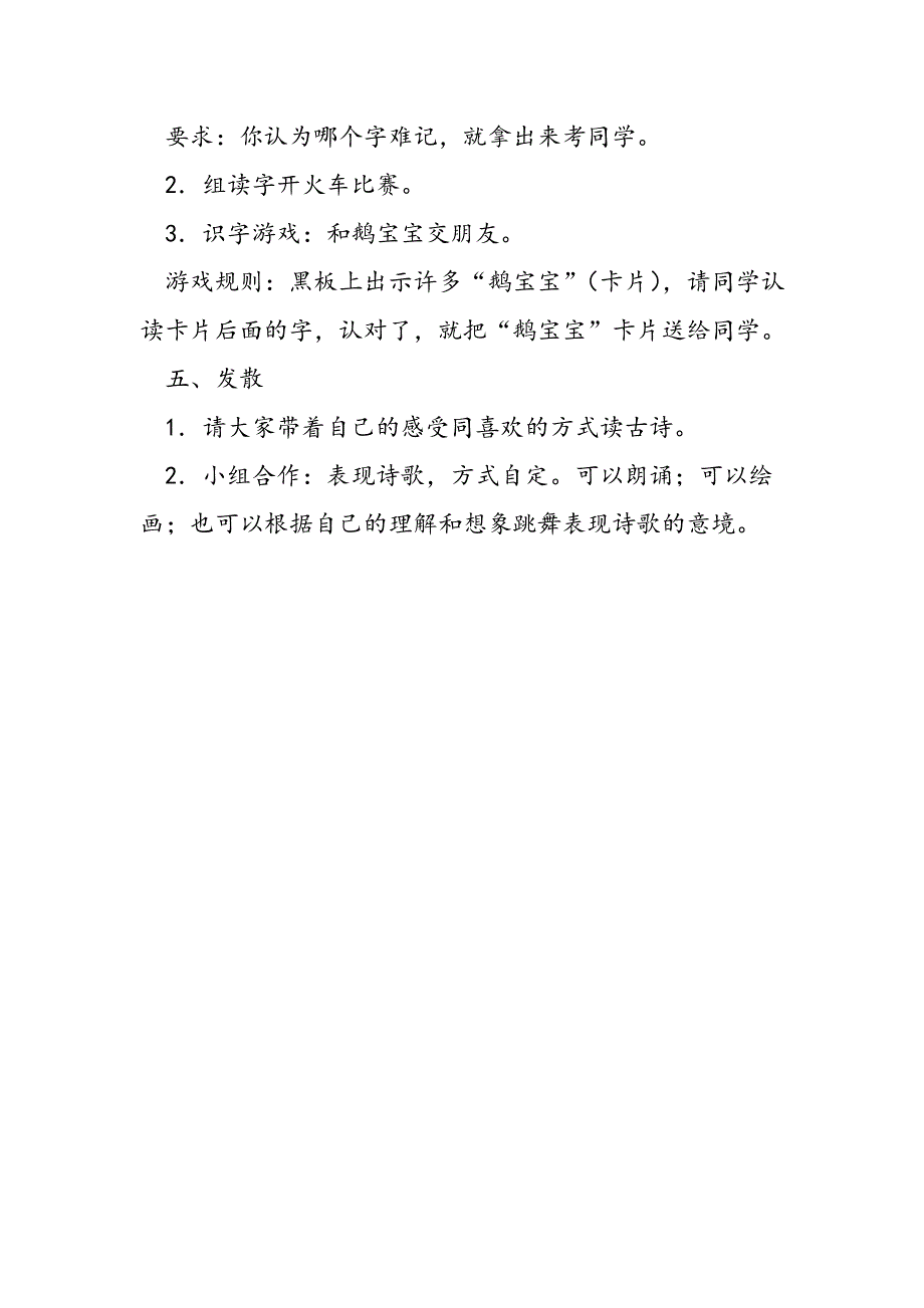 小学一年级语文教案咏鹅教案.doc_第3页