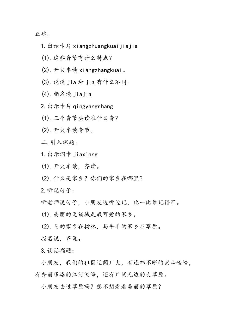 小学一年级语文教案看图读拼音识字教案.doc_第2页