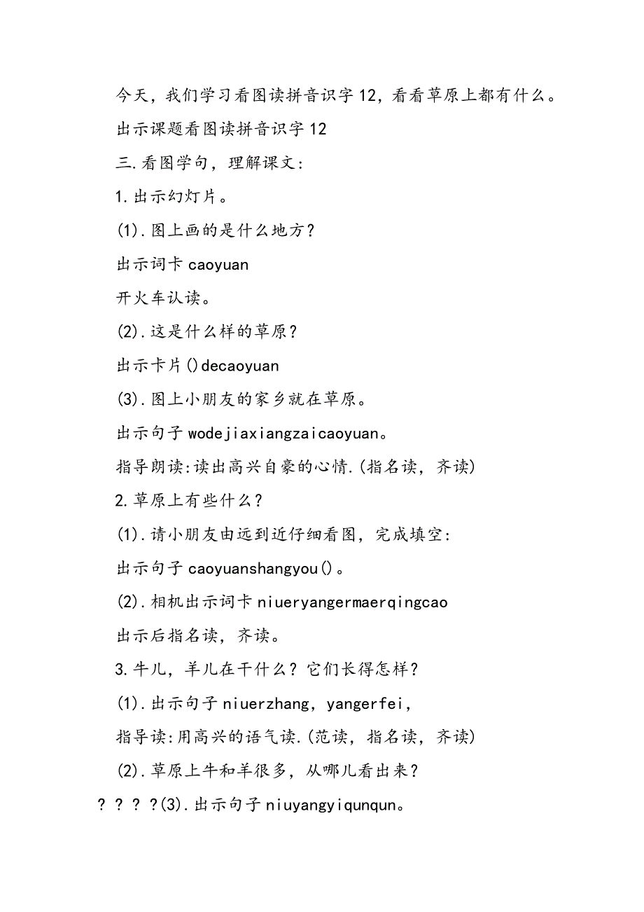 小学一年级语文教案看图读拼音识字教案.doc_第3页