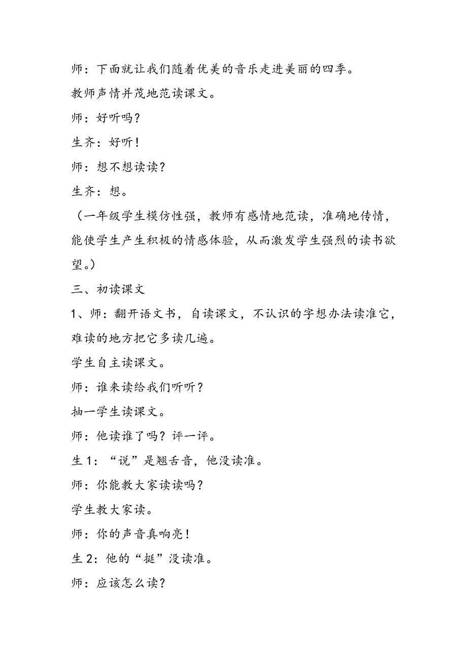 小学一年级语文教案四季.doc_第2页