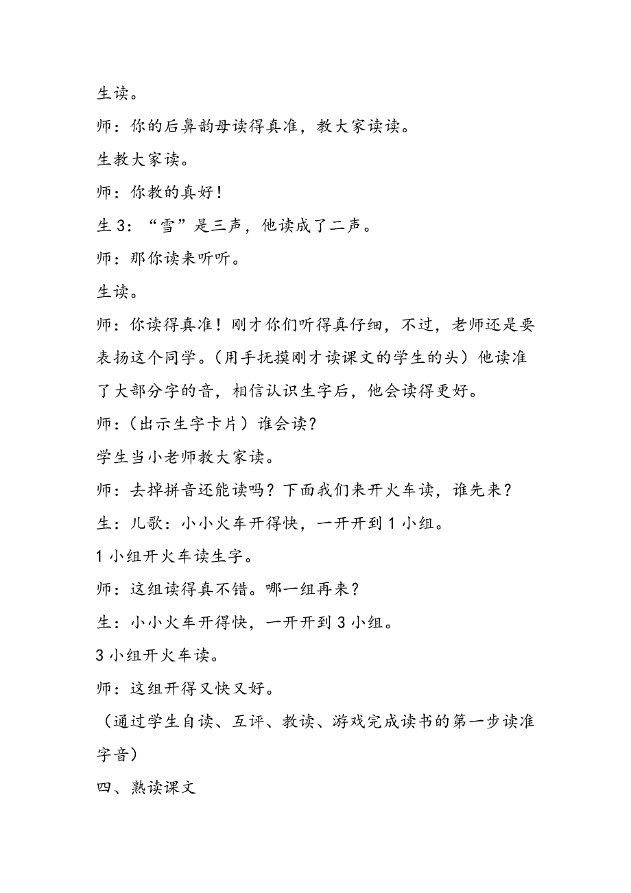 小学一年级语文教案四季.doc_第3页
