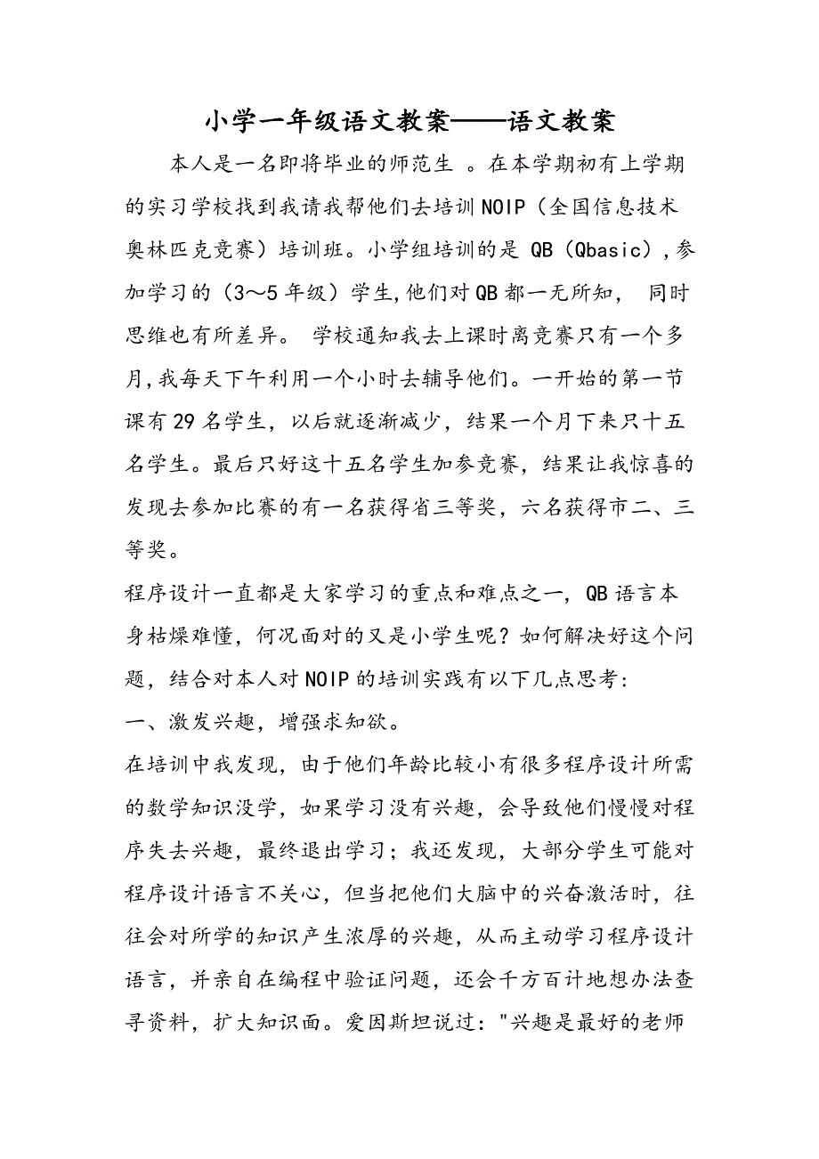 小学一年级语文教案语文教案.doc_第1页