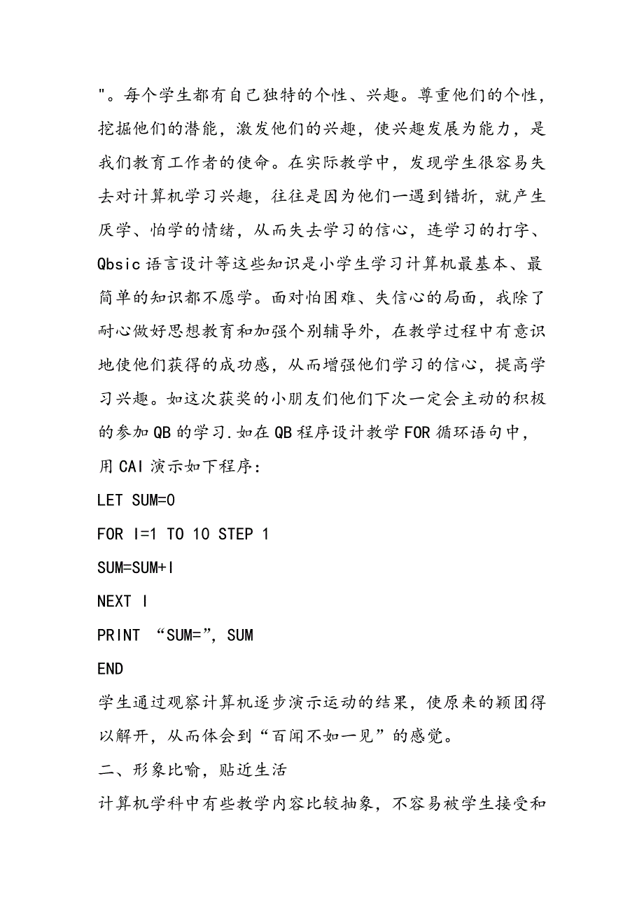 小学一年级语文教案语文教案.doc_第2页