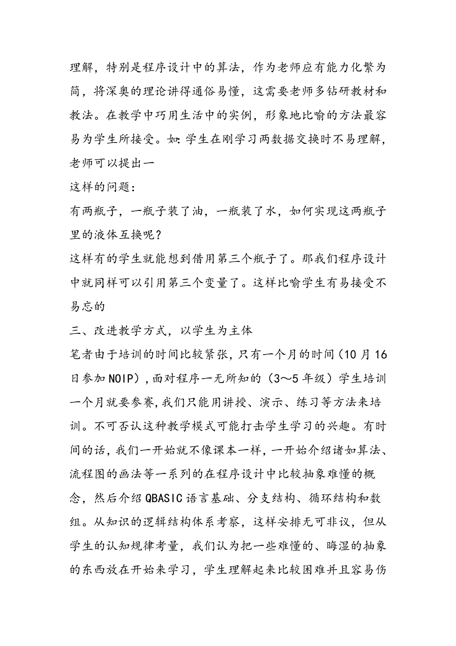 小学一年级语文教案语文教案.doc_第3页