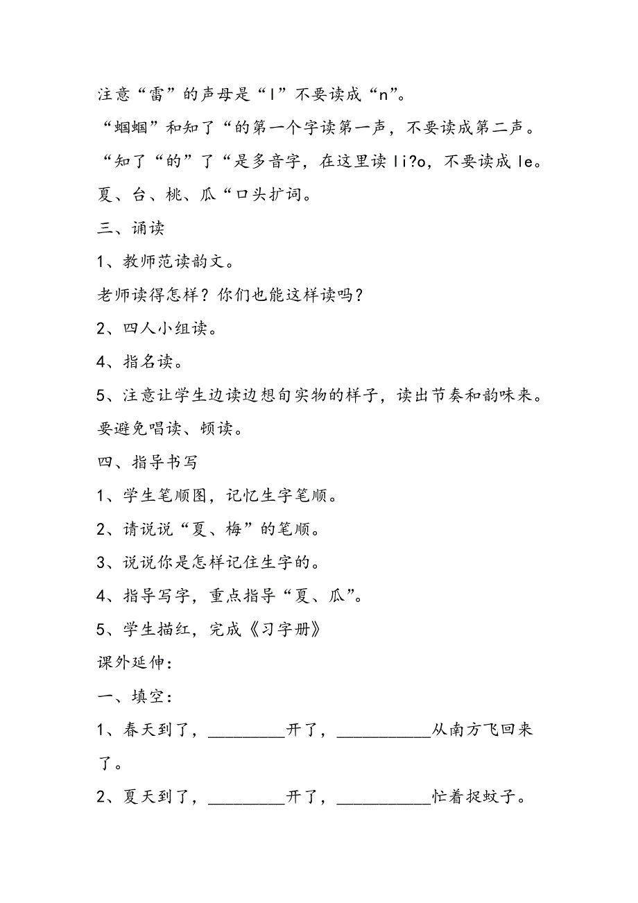 小学一年级语文教案识 字 5.doc_第2页
