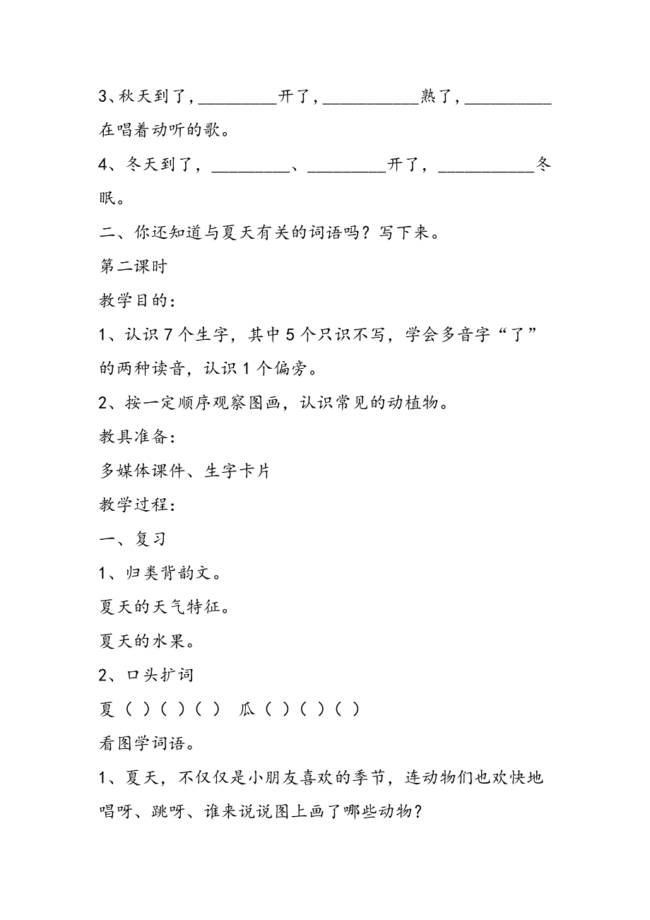 小学一年级语文教案识 字 5.doc_第3页
