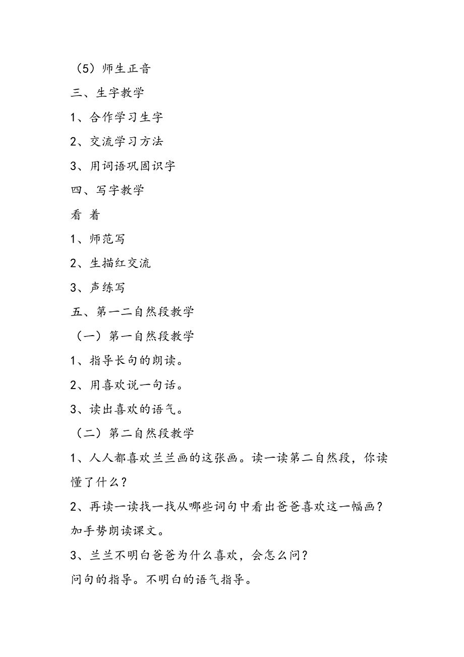 小学一年级语文教案胖乎乎的小手.doc_第2页