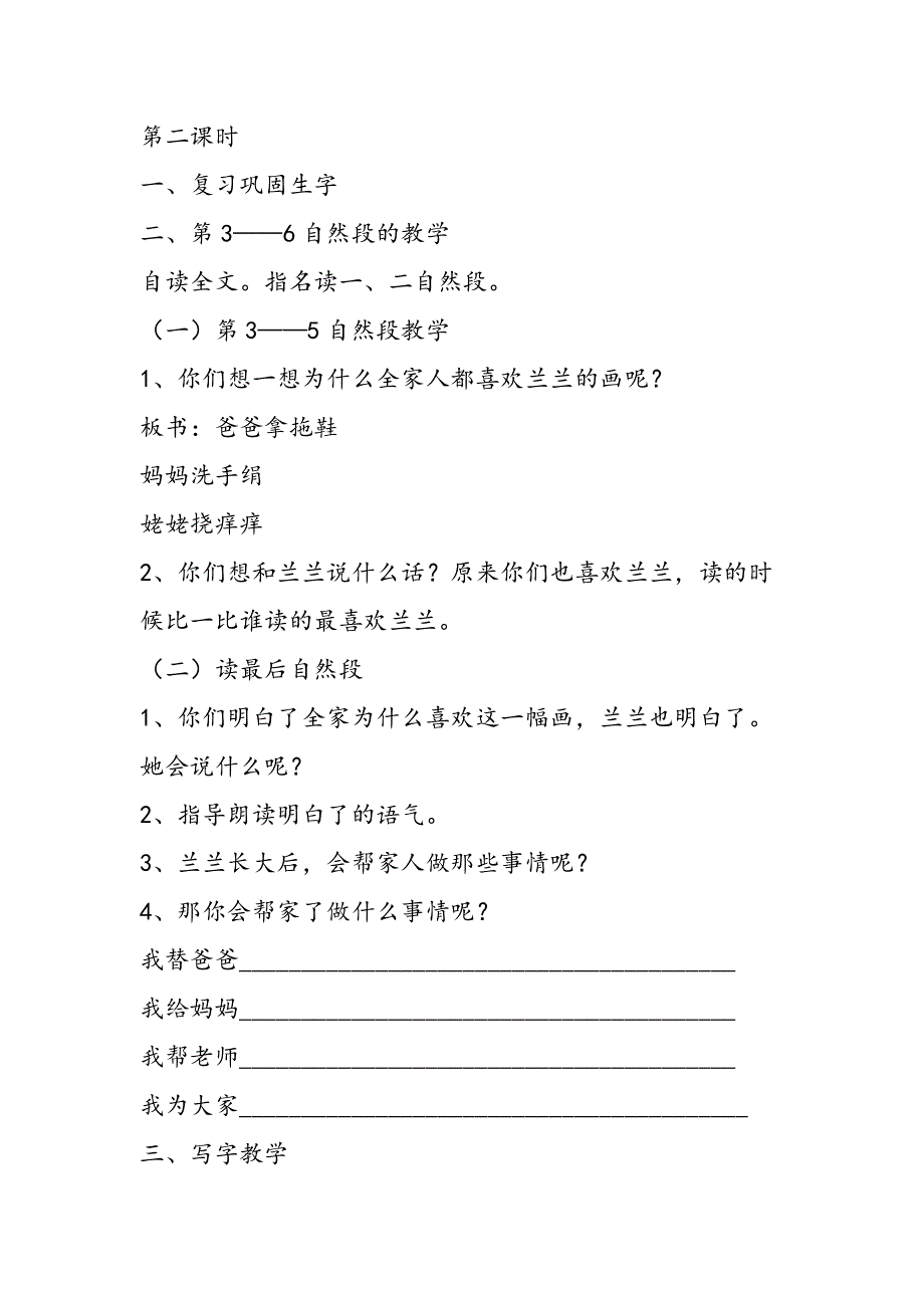 小学一年级语文教案胖乎乎的小手.doc_第3页