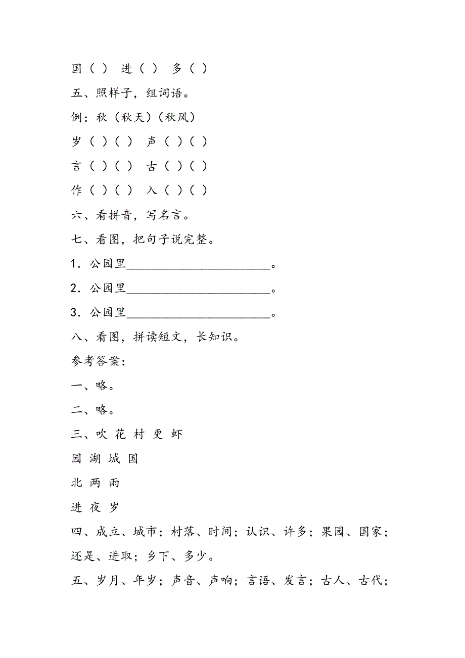 小学一年级语文教案第二单元测试题.doc_第3页