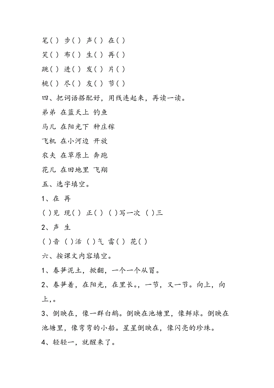 小学一年级语文第二册第二单元试卷.doc_第2页