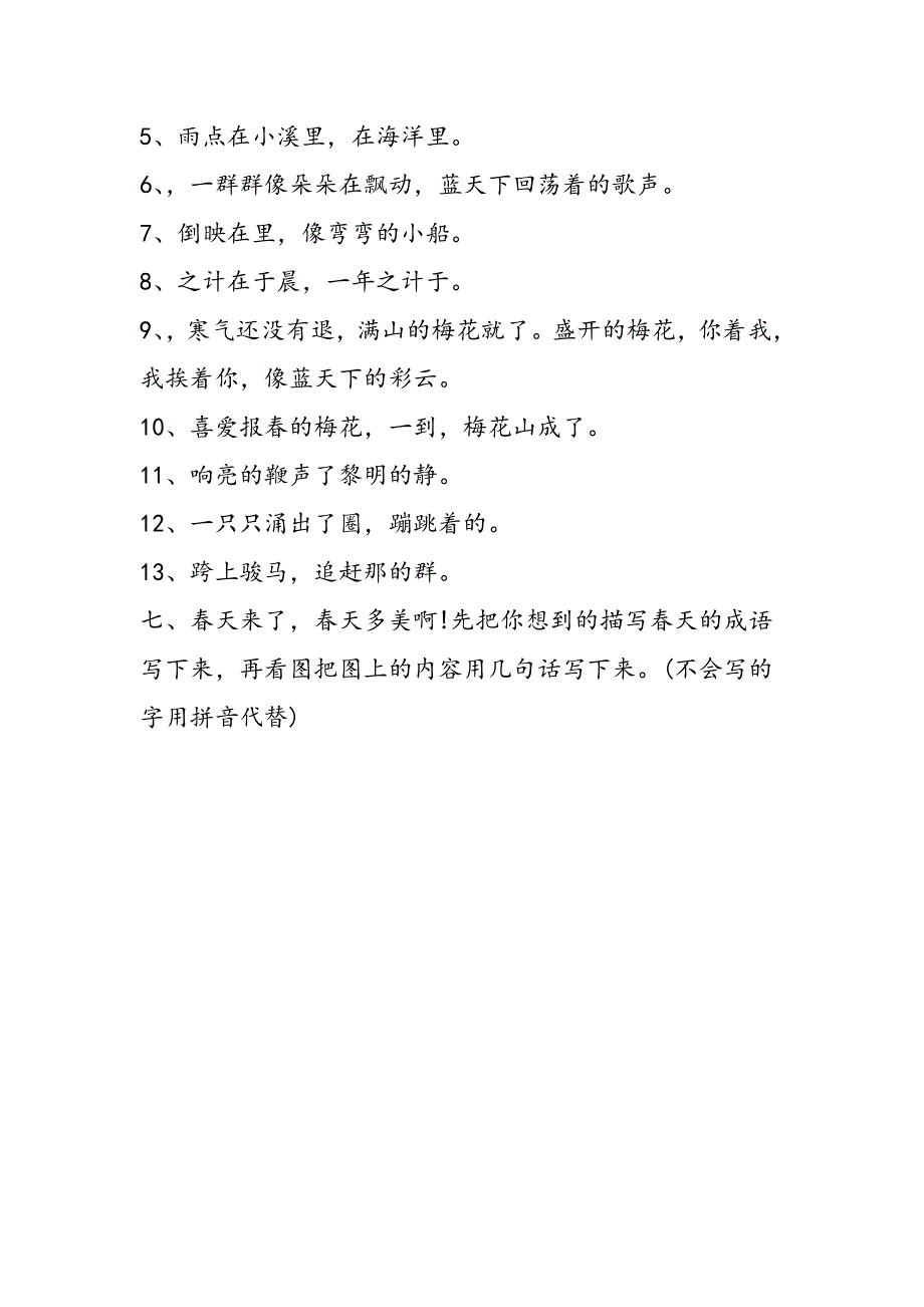 小学一年级语文第二册第二单元试卷.doc_第3页