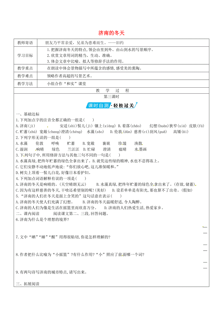 山东省广饶县丁庄镇中心初级中学七年级语文上册 12 济南的冬天教学案3（无答案）（新版）新人教版.doc_第1页