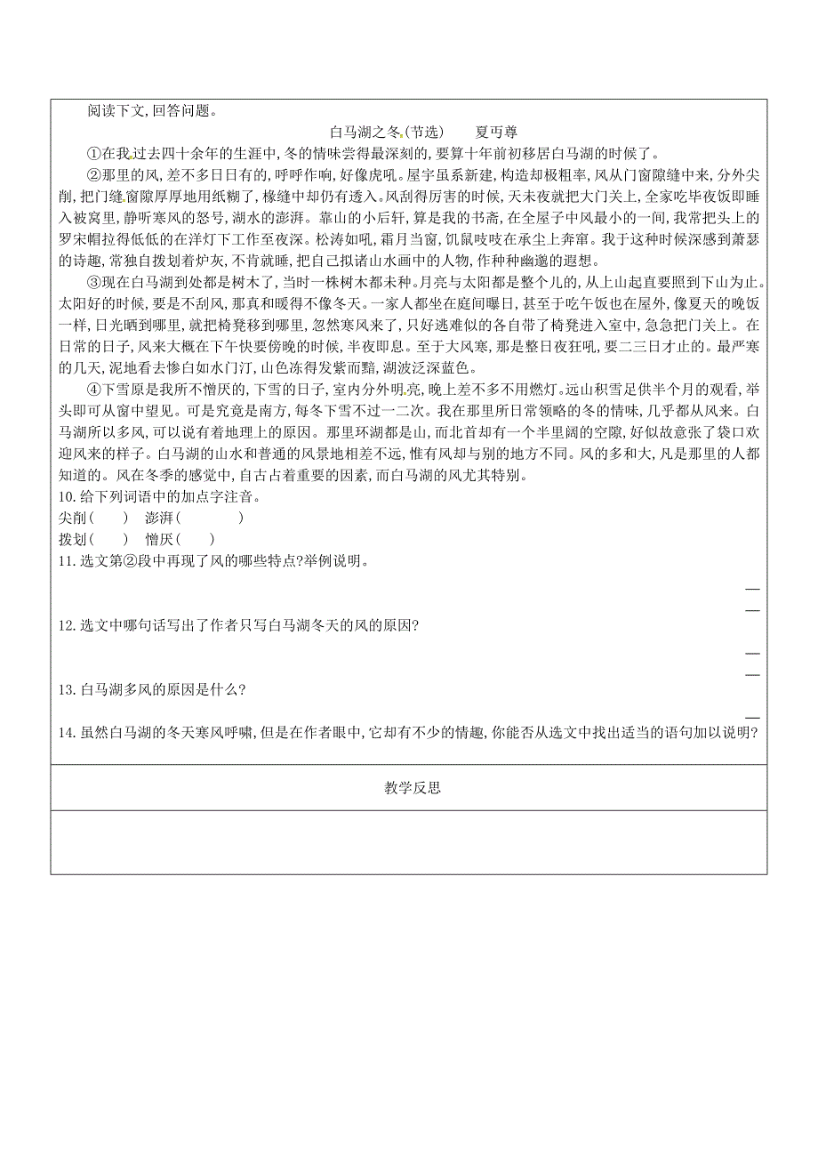 山东省广饶县丁庄镇中心初级中学七年级语文上册 12 济南的冬天教学案3（无答案）（新版）新人教版.doc_第2页