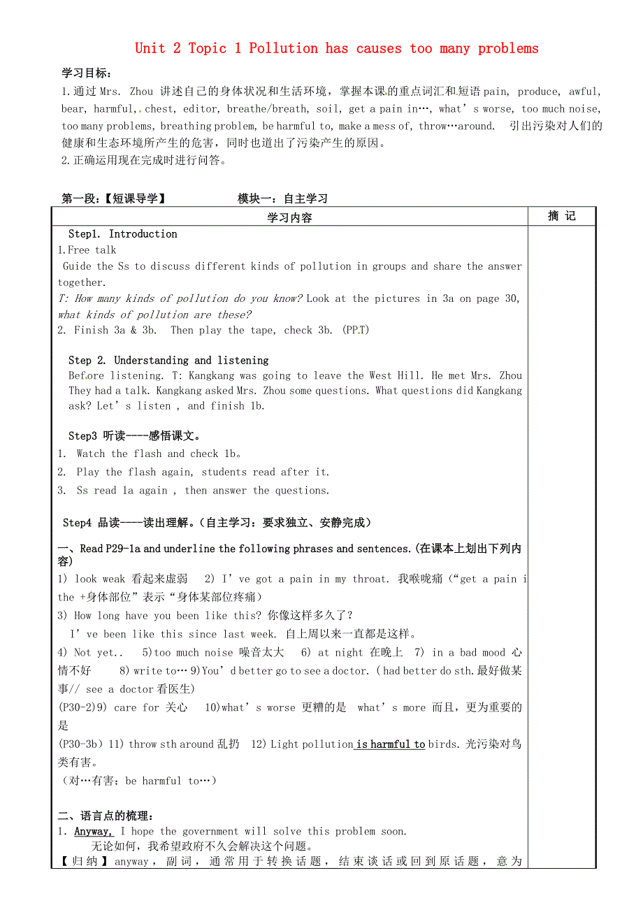 广东省河源中国教育学会中英文实验学校九年级英语上册《Unit 2 Topic 1 Pollution has causes too many problems（第2课时）》讲学稿（无答案）（新版）仁爱版.doc_第1页