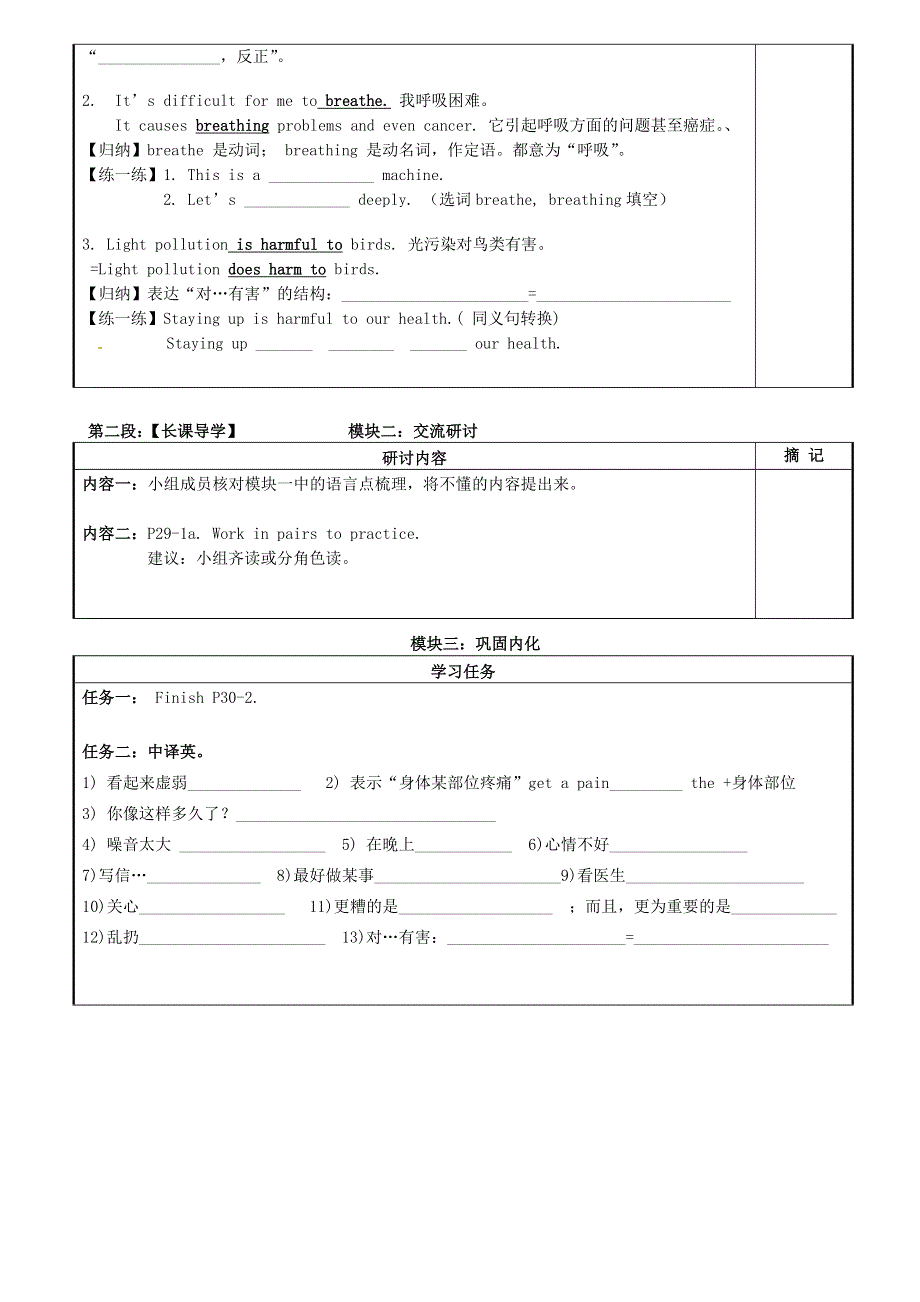 广东省河源中国教育学会中英文实验学校九年级英语上册《Unit 2 Topic 1 Pollution has causes too many problems（第2课时）》讲学稿（无答案）（新版）仁爱版.doc_第2页