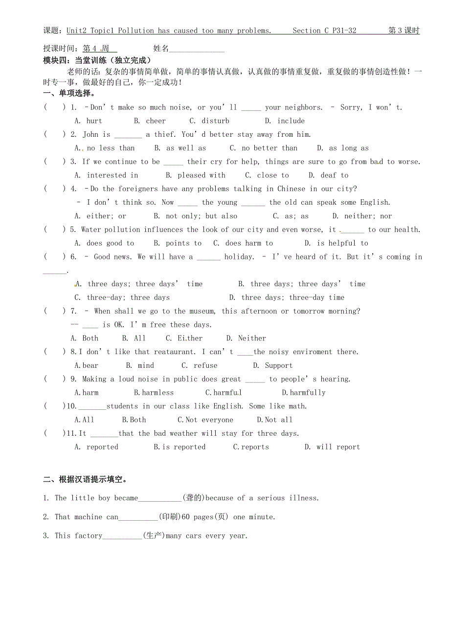 广东省河源中国教育学会中英文实验学校九年级英语上册《Unit 2 Topic 1 Pollution has causes too many problems（第3课时）》讲学稿（无答案）（新版）仁爱版.doc_第3页