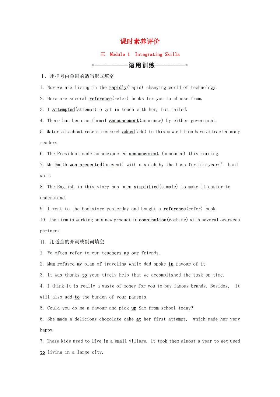 2021_2022版高中英语Module1BritishandAmericanEnglishIntegratingSkills素养评价检测含解析外研版必修5202103091208.doc_第1页