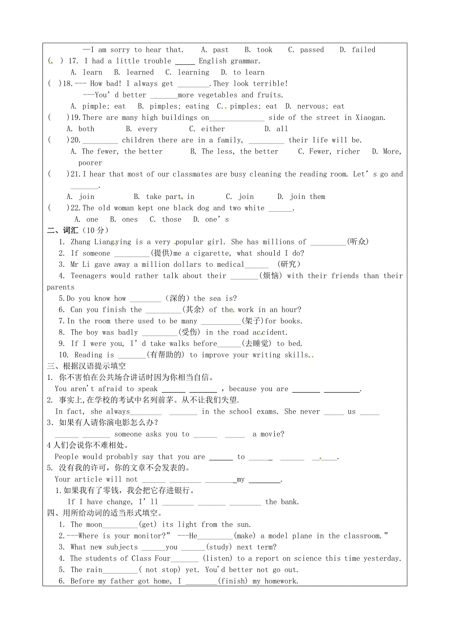 山东省广饶县丁庄镇中心初级中学九年级英语全册 Unit 4 I used to be afraid of the dark reading学案（无答案）（新版）人教新目标版.doc_第2页