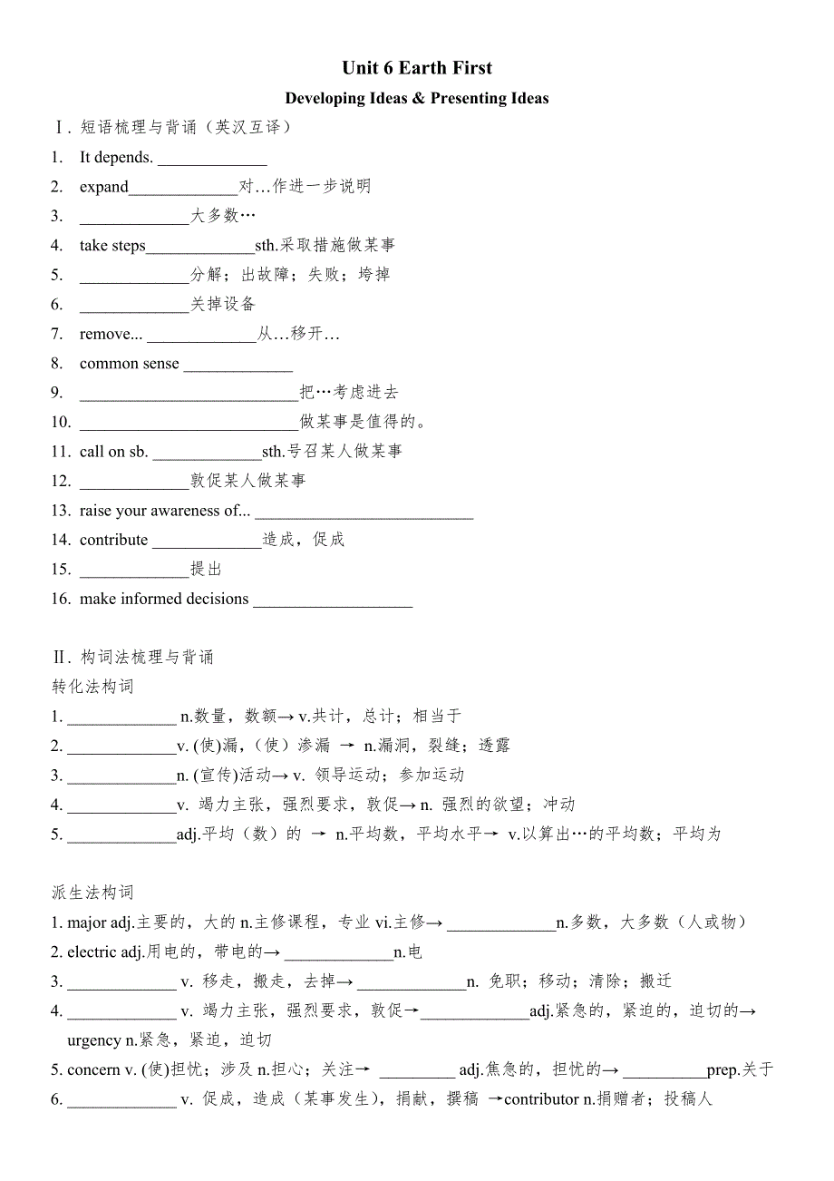 2022-2023学年高中英语外研版（2019）必修第二册UNIT 6 EARTH FIRST DEVELOPING & PRESENTING IDEAS 重点短语检测 WORD版含答案.docx_第1页