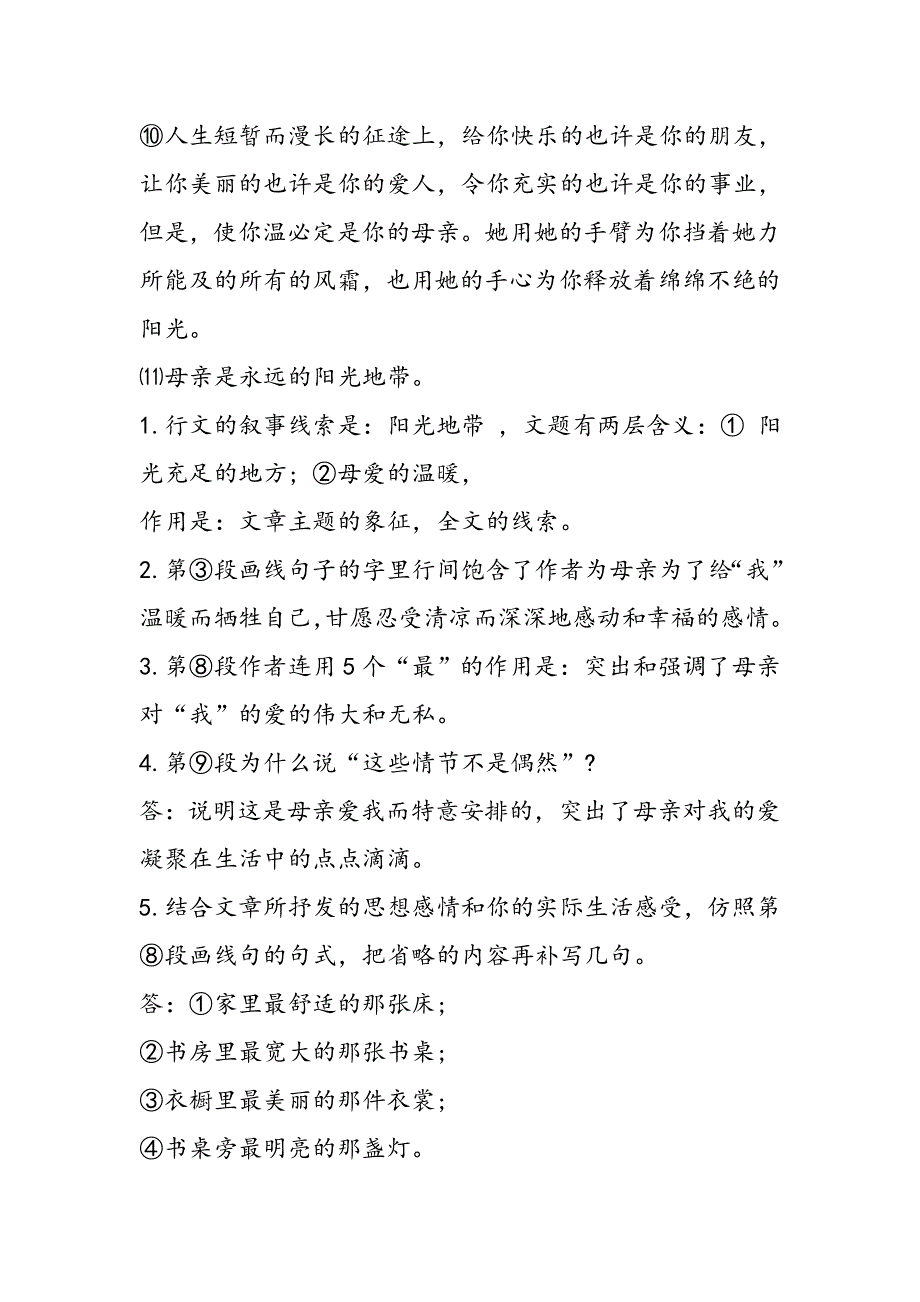 小升初语文阅读模拟题：阳光地带.doc_第2页