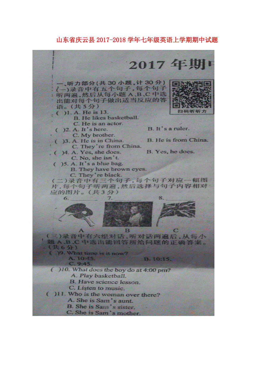 山东省庆云县2017_2018学年七年级英语上学期期中试题扫描版外研版.doc_第1页