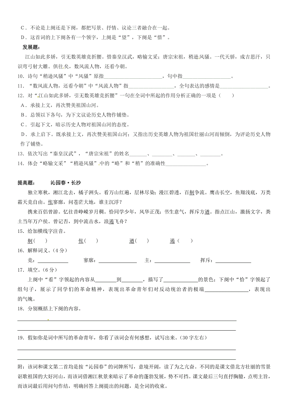 广东省河源市中英文实验学校九年级语文下册《第5课 词五首 沁园春 雪》日日清 新人教版.doc_第2页