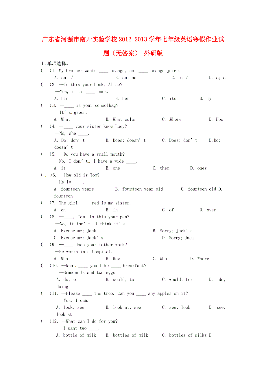 广东省河源市南开实验学校2012-2013学年七年级英语寒假作业试题（无答案） 外研版.doc_第1页