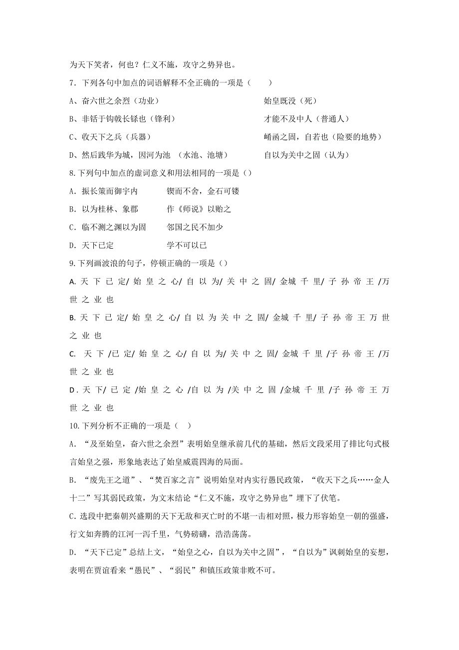 山东省微山县第二中学2016-2017高一下学期第一学段考试语文试题 WORD版缺答案.doc_第3页