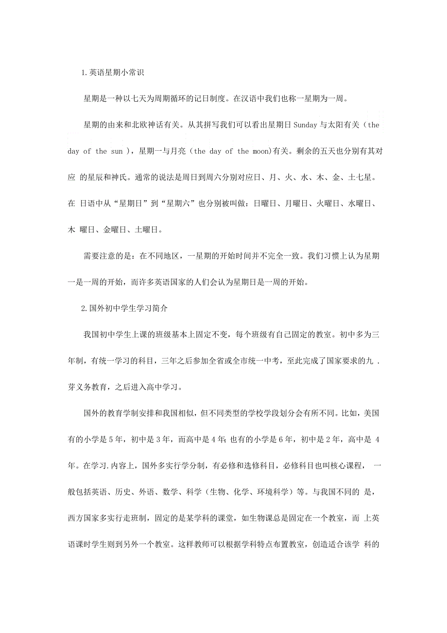 2021七年级英语上册 Unit 9 My favorite subject is science文化背景资料（新版）人教新目标版.doc_第1页