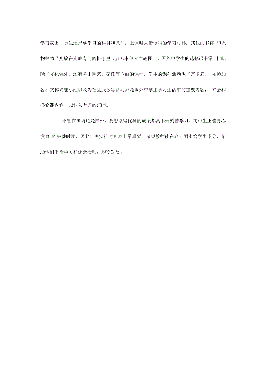 2021七年级英语上册 Unit 9 My favorite subject is science文化背景资料（新版）人教新目标版.doc_第2页