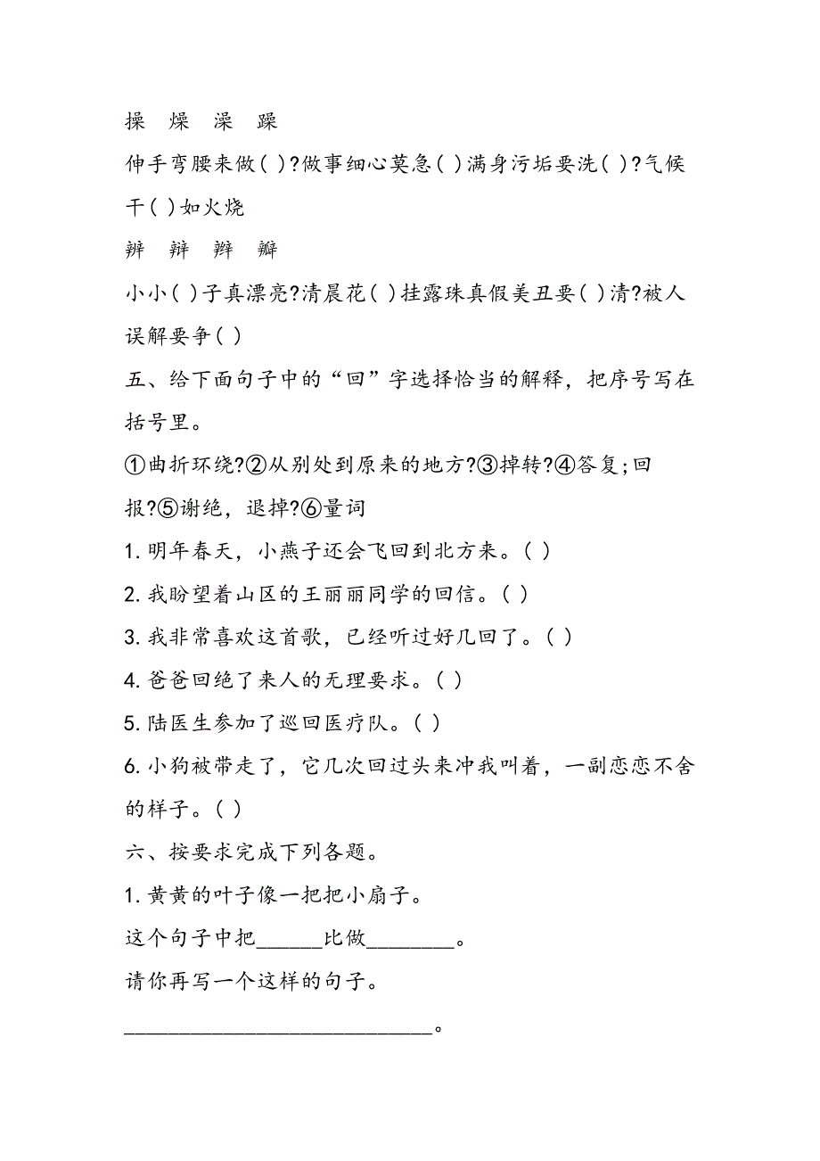 小学三年级语文上册期末自测卷.doc_第2页