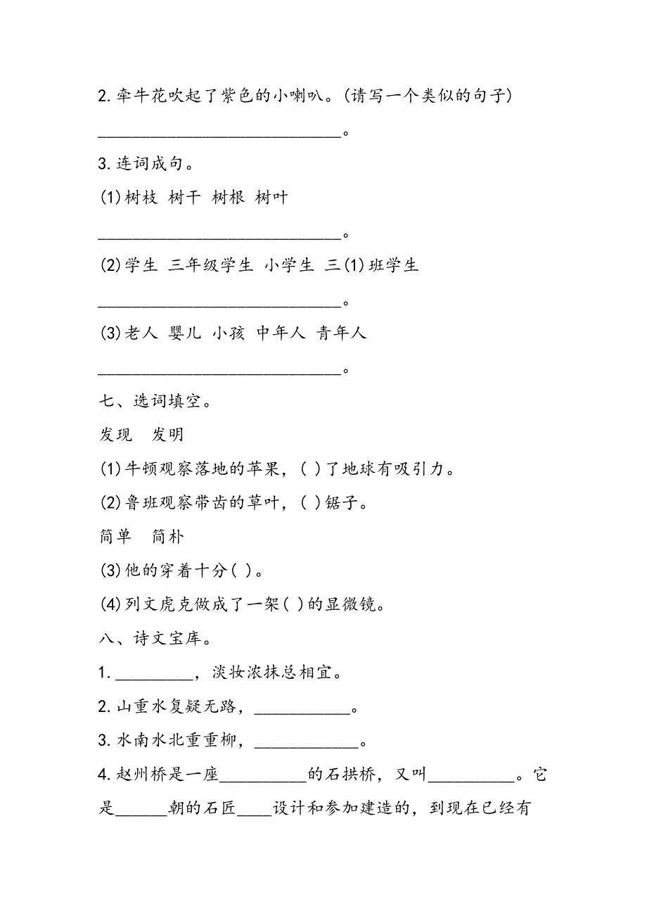 小学三年级语文上册期末自测卷.doc_第3页