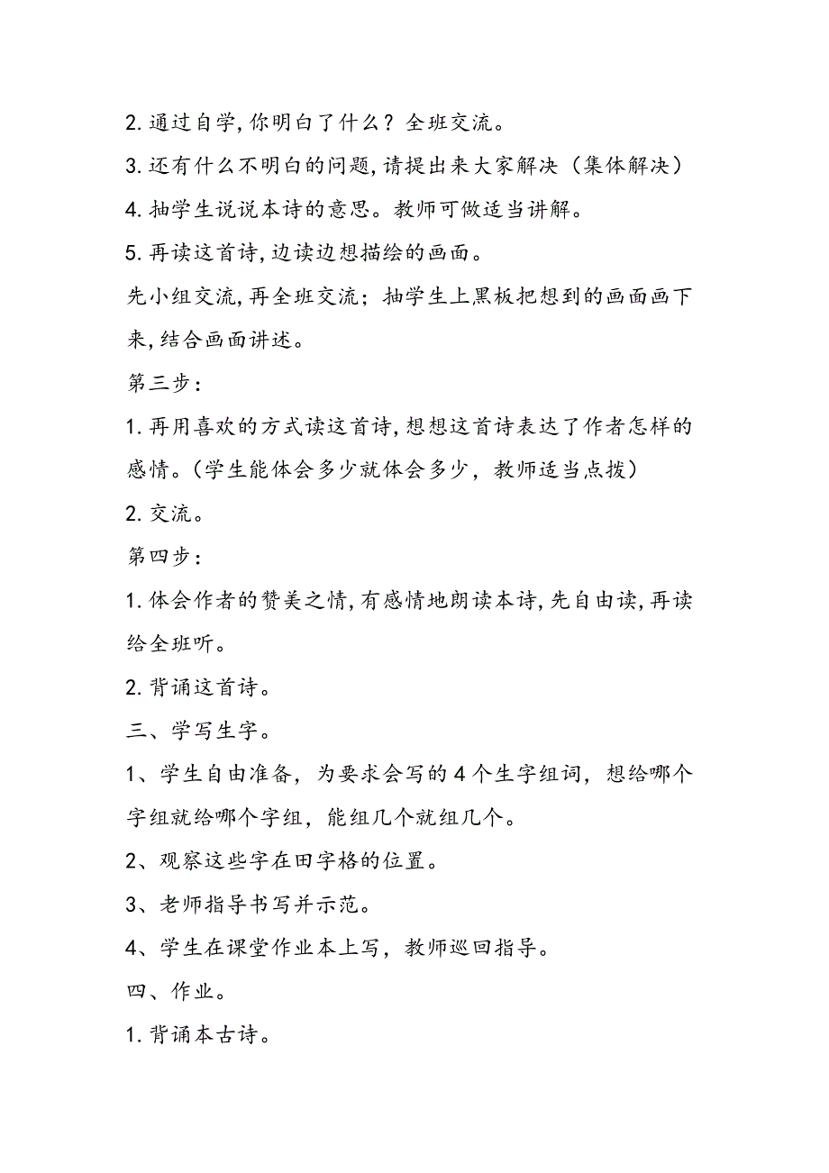 小学三年级语文上册教案：古诗两首.doc_第2页