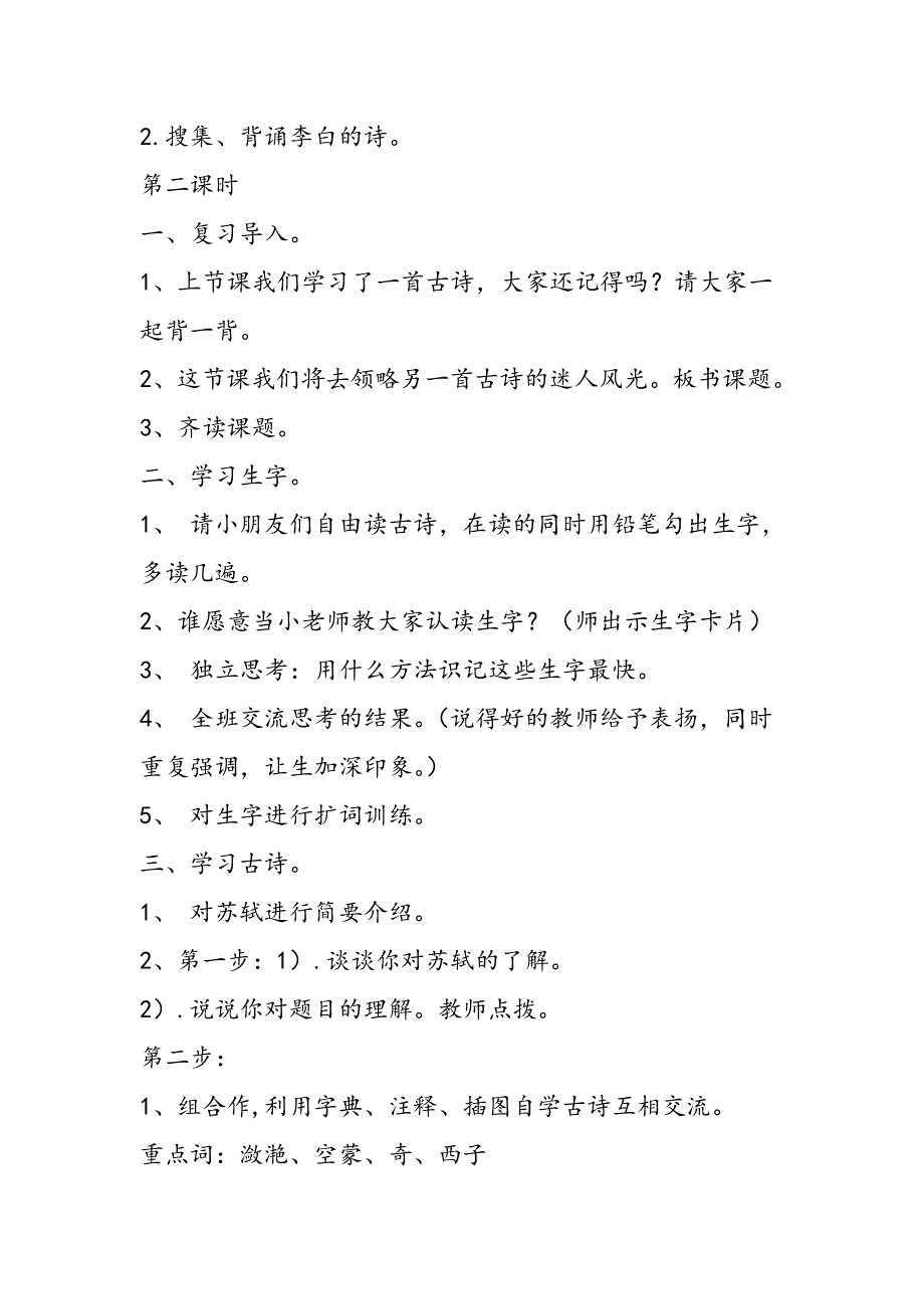 小学三年级语文上册教案：古诗两首.doc_第3页