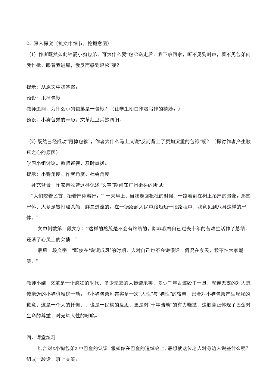 《优品》高中语文人教版必修1 第三单元第8课小狗包弟 教案（系列三） WORD版.doc_第2页