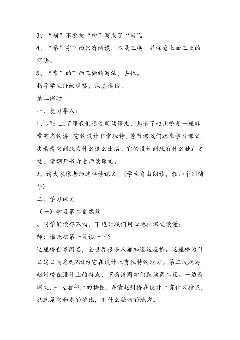 小学三年级语文上册教案：赵州桥.doc_第3页