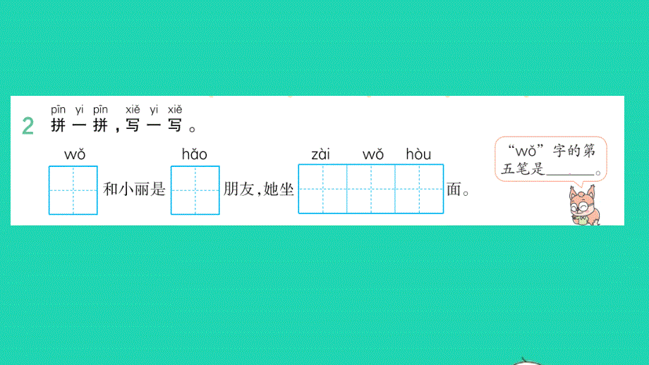 2022一年级语文上册 第6单元 课文 2 5 影子作业课件 新人教版.pptx_第3页