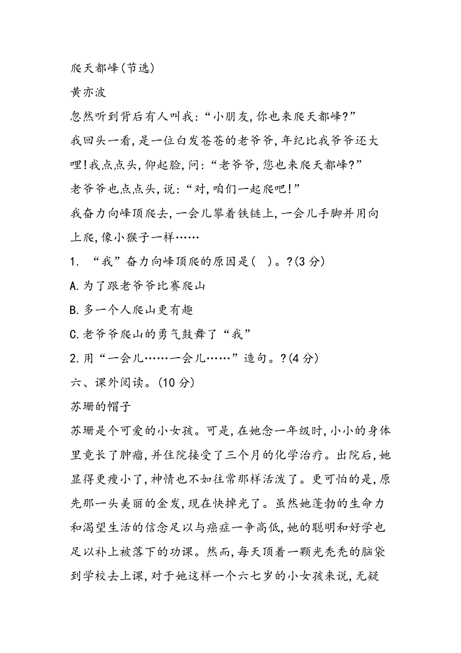 小学三年级语文上册期中检测题（鲁教版有答案）.doc_第3页