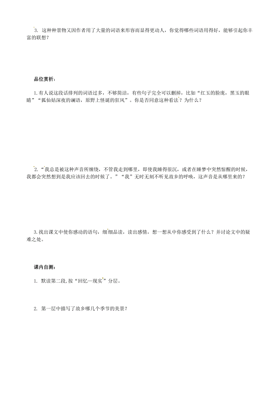 山东省德州市夏津实验中学七年级语文下册《土地的誓言》导学案（无答案） 新人教版.doc_第2页