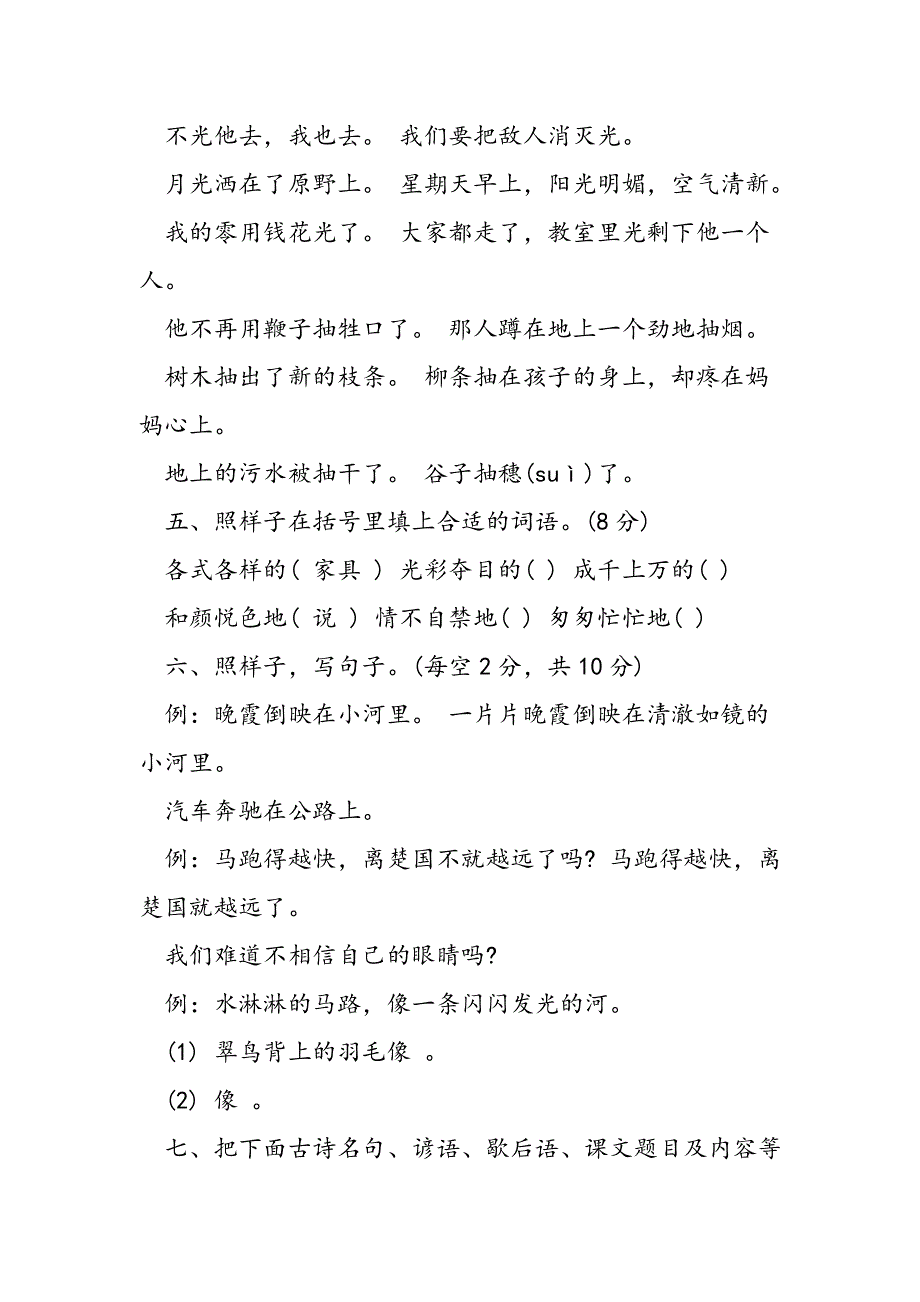 小学三年级语文暑假作业本.doc_第2页