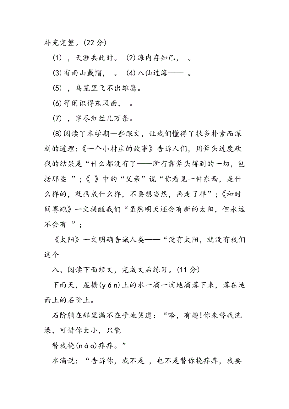 小学三年级语文暑假作业本.doc_第3页