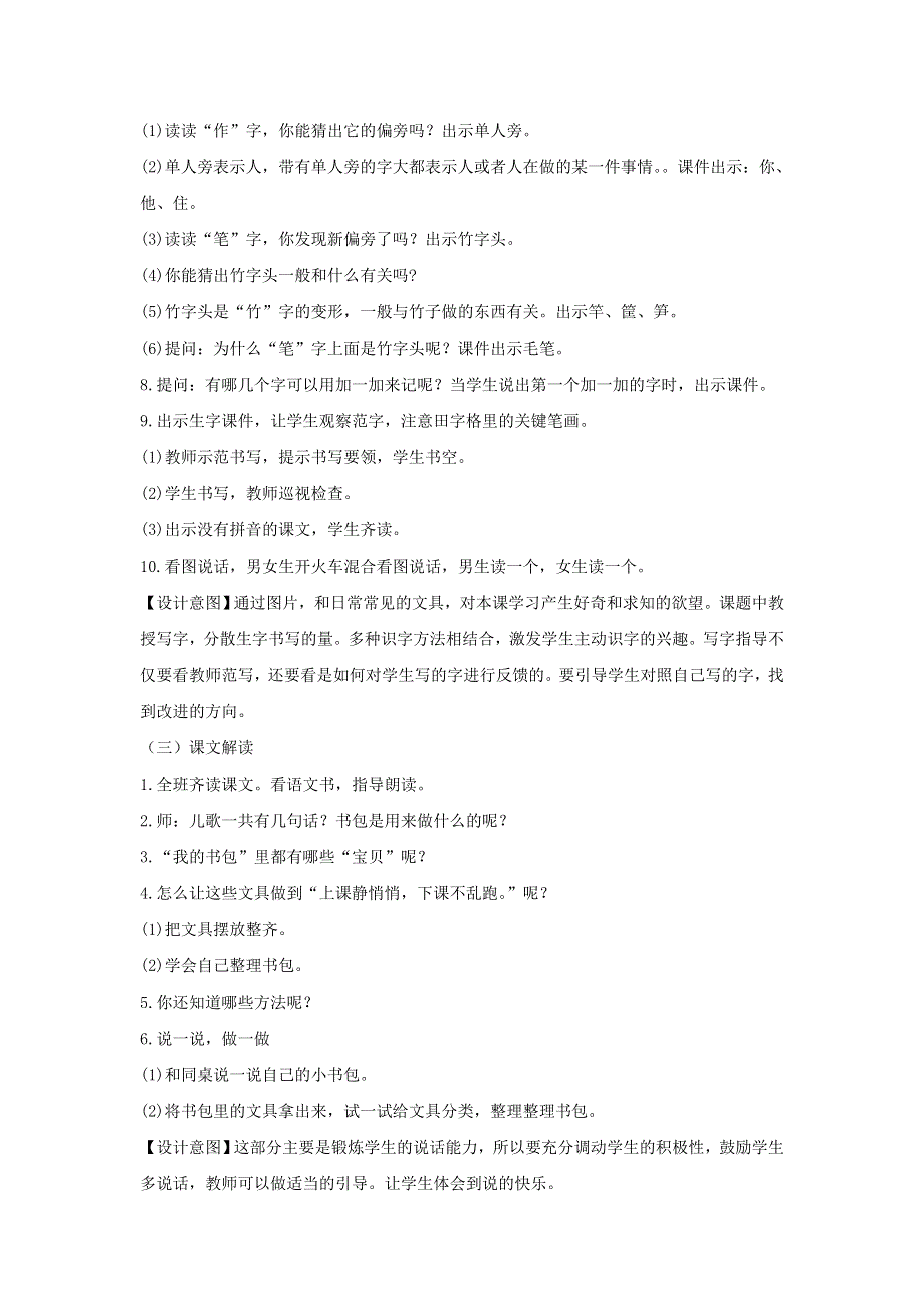 2022一年级语文上册 第五单元 识字 8 小书包教学设计 新人教版.docx_第2页