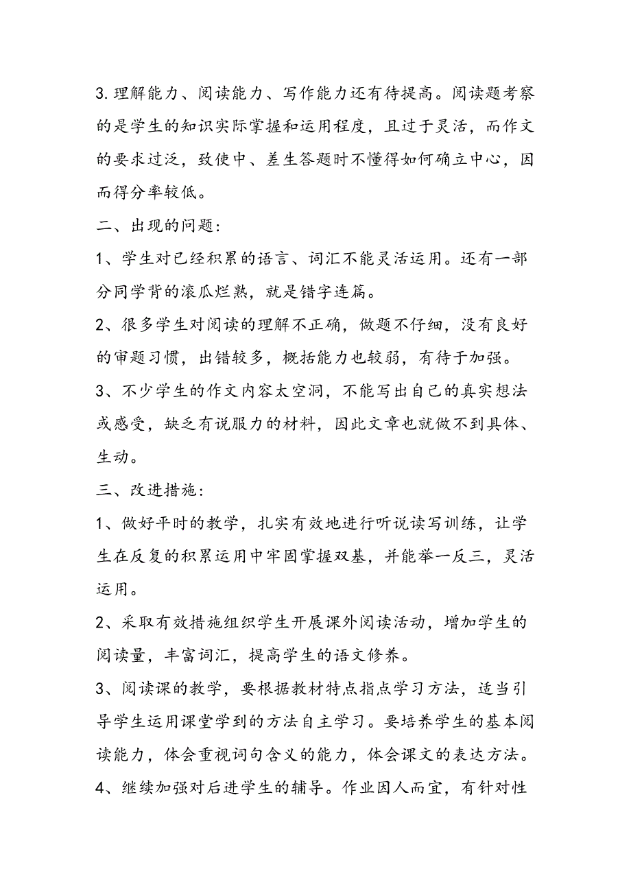 小学三年级上学期语文期中卷面分析.doc_第2页