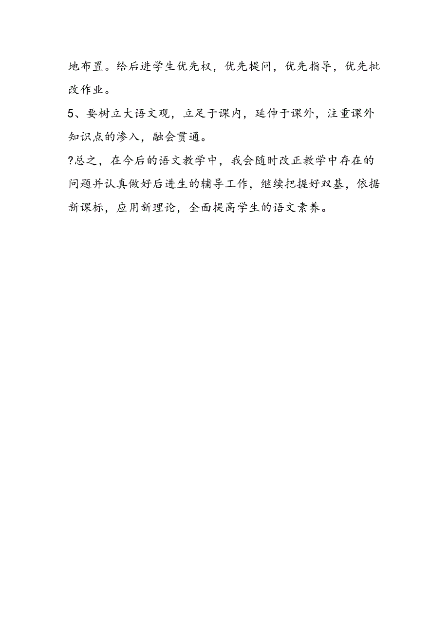 小学三年级上学期语文期中卷面分析.doc_第3页