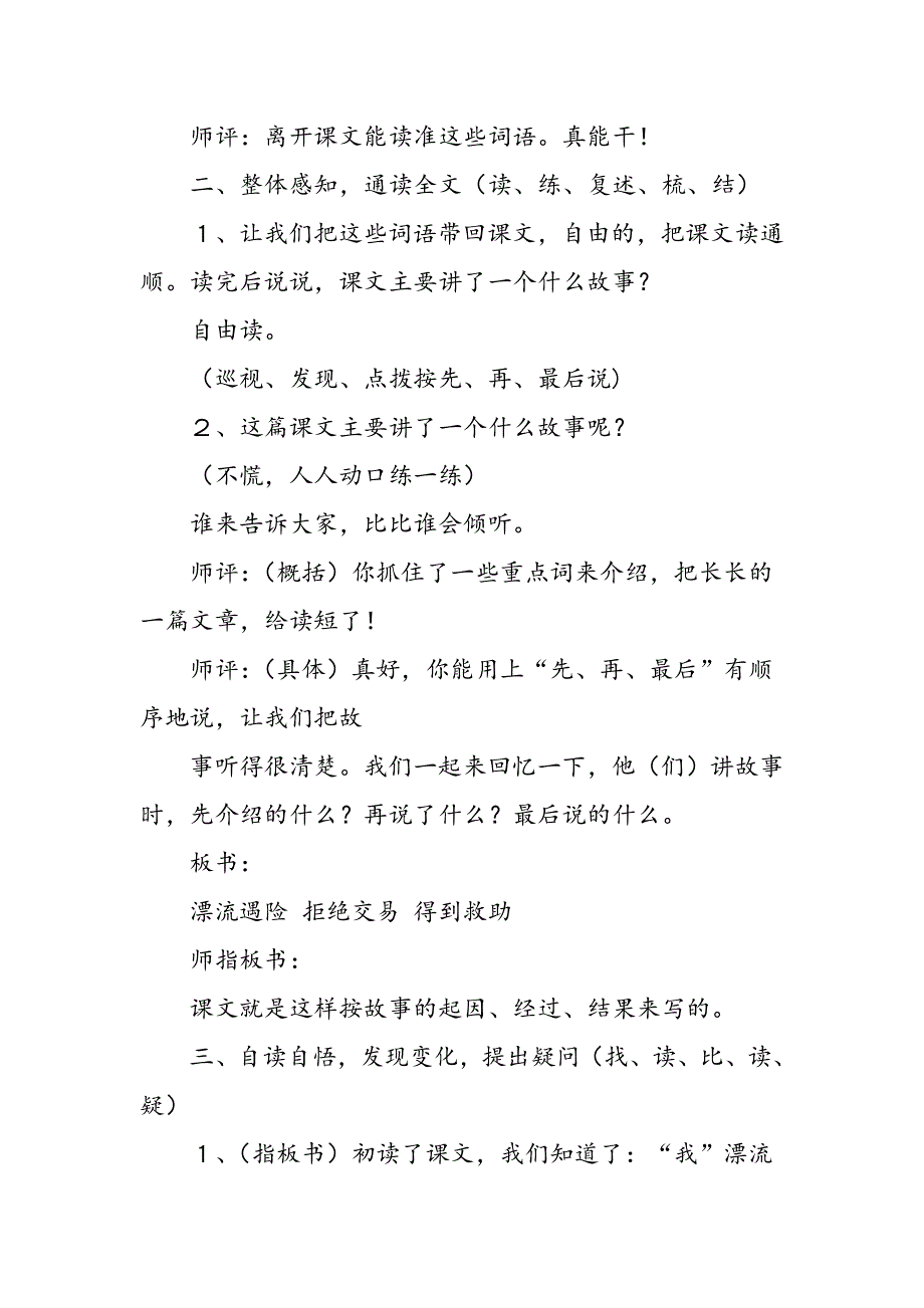 小学三年级语文下册一面五星红旗教案设计.doc_第2页