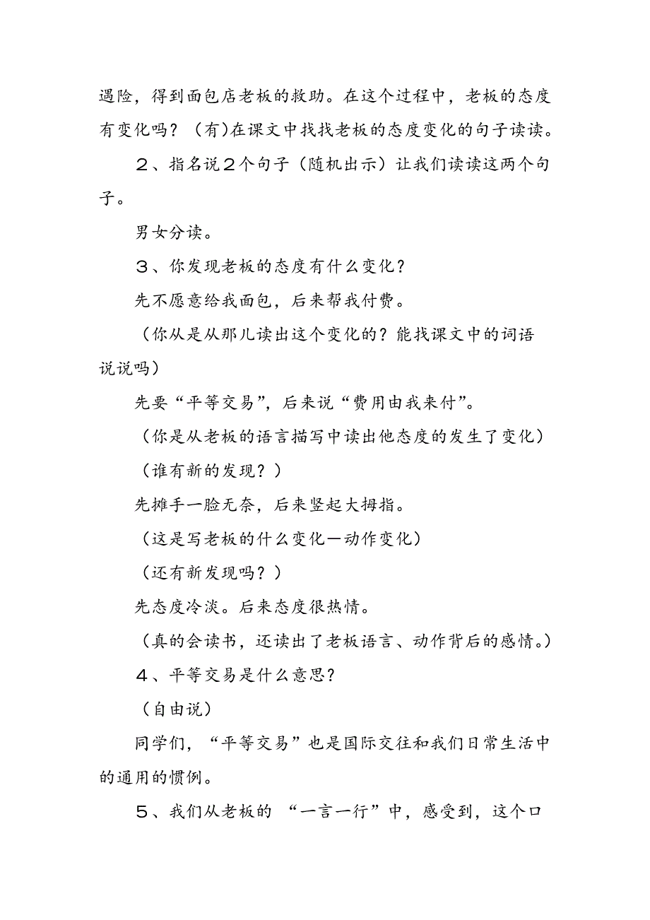 小学三年级语文下册一面五星红旗教案设计.doc_第3页